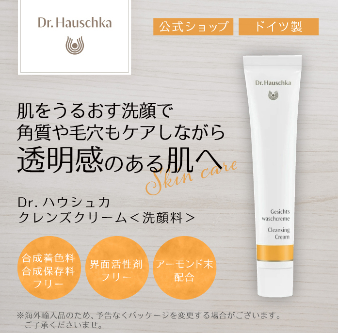 【DR.HAUSCHKA】クレンジングクリーム50ml ２個セット